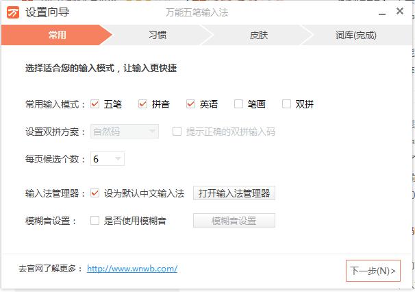 万能五笔,万能五笔下载,万能五笔输入法,万能五笔