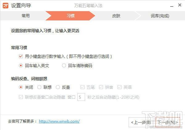 万能五笔,万能五笔下载,万能五笔输入法,万能五笔