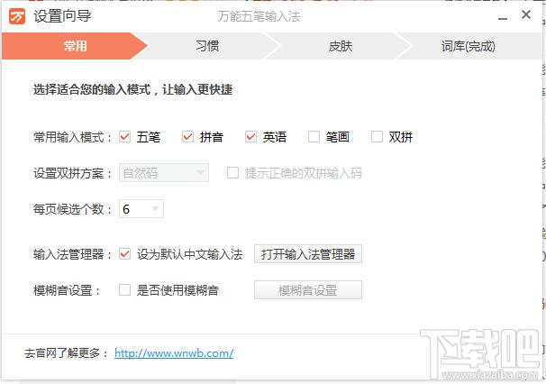 万能五笔,万能五笔下载,万能五笔输入法,万能五笔