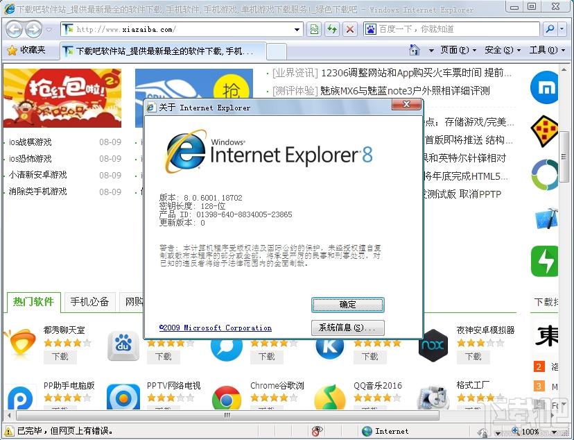 ie8,ie8浏览器,ie8浏览器下载,ie8.0下载