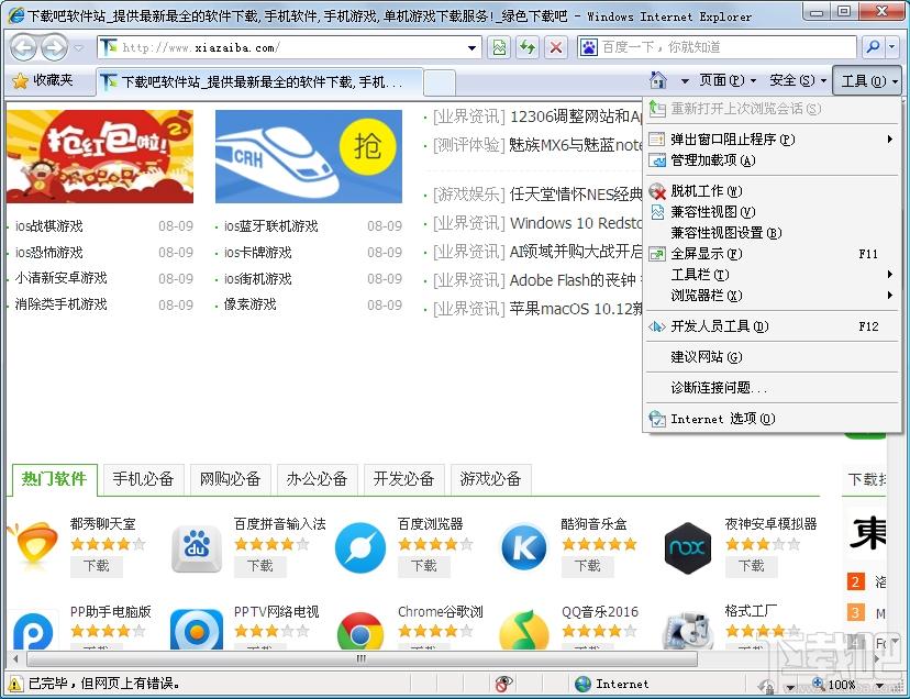 ie8,ie8浏览器,ie8浏览器下载,ie8.0下载