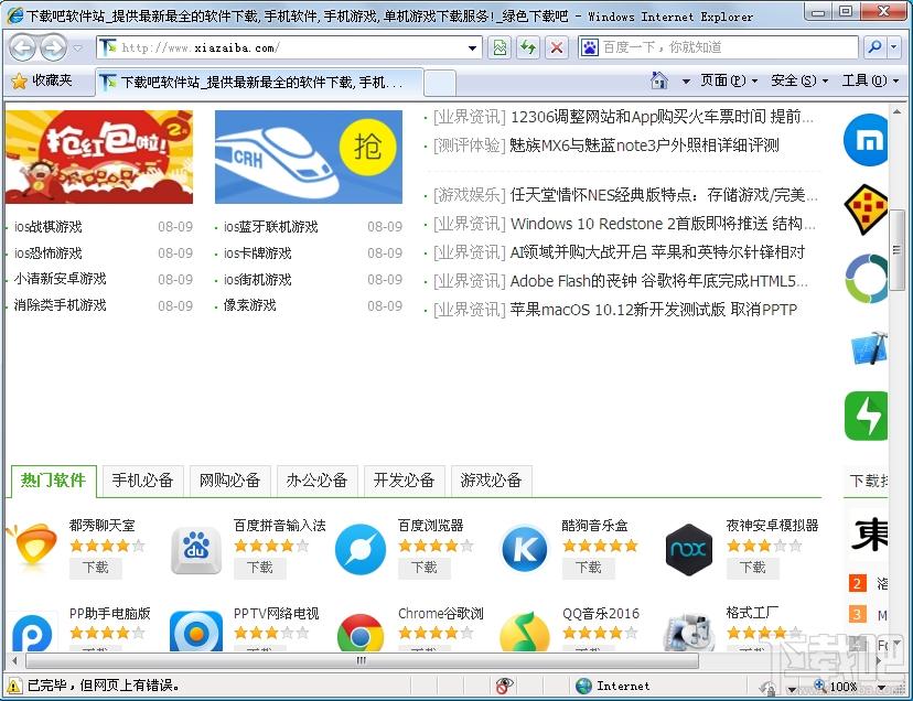 ie8,ie8浏览器,ie8浏览器下载,ie8.0下载