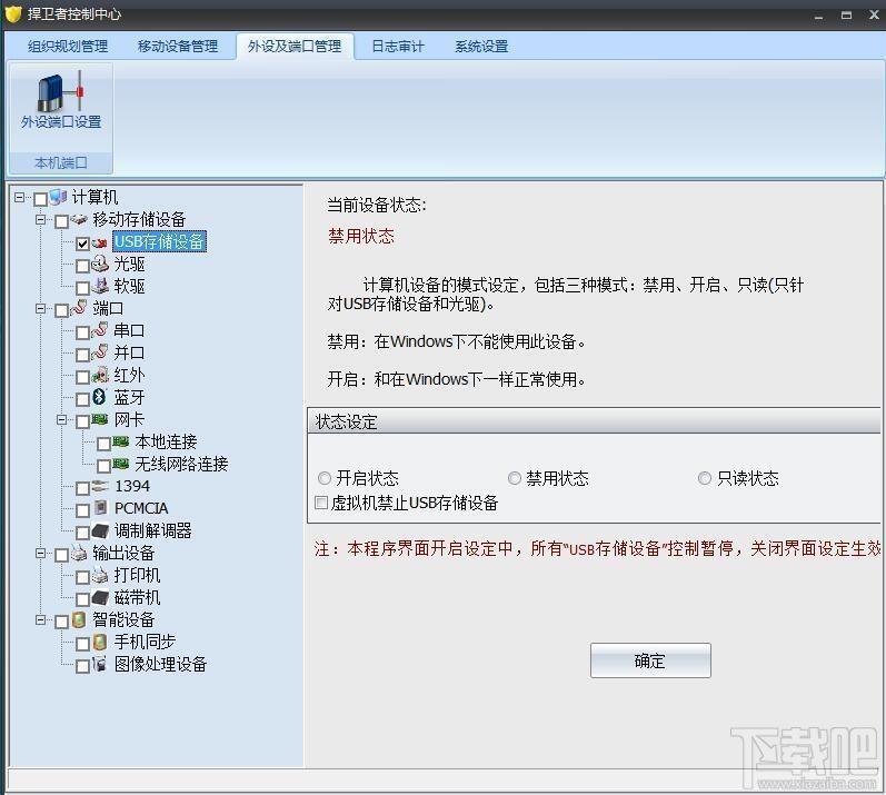 捍卫者USB端口控制系统,USB端口控制,防泄密软件