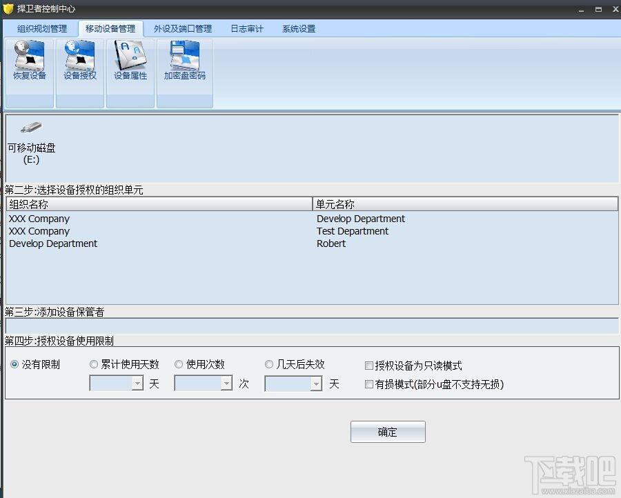 捍卫者USB端口控制系统,USB端口控制,防泄密软件