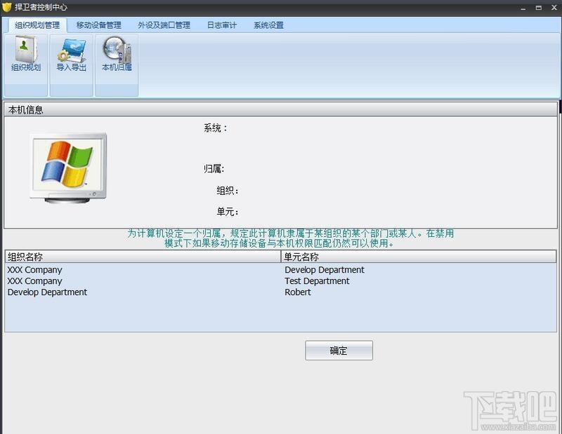 捍卫者USB端口控制系统,USB端口控制,防泄密软件