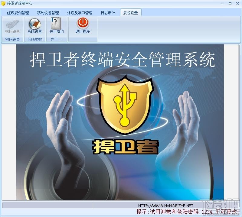 捍卫者USB端口控制系统,USB端口控制,防泄密软件