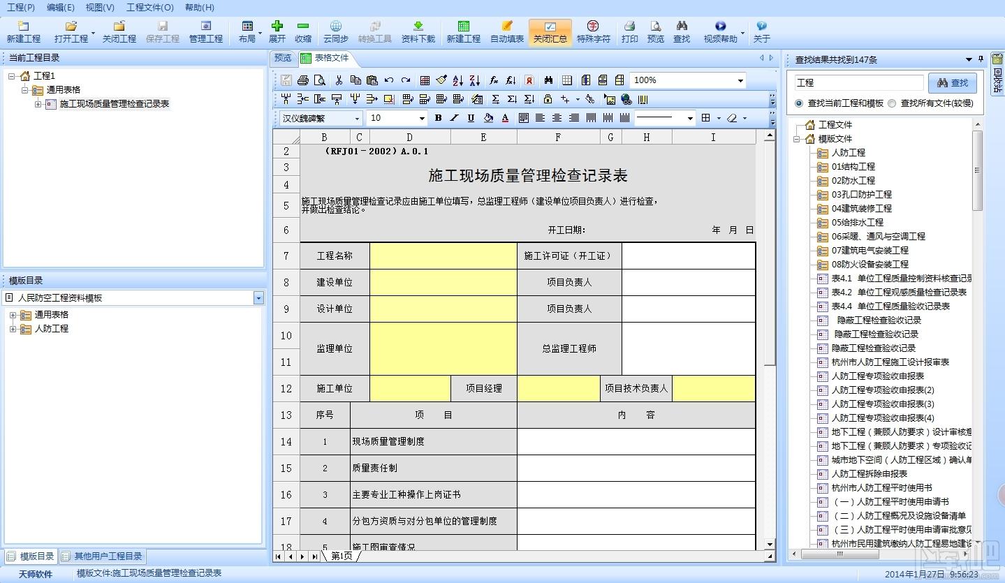 天师建筑资料软件陕西版,天师建筑资料软件陕西版下载