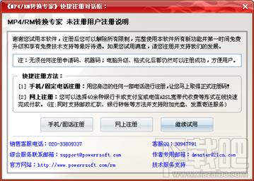 MP4/RM转换专家,MP4/RM转换专家 测试版下载,MP4/RM转换专家 测试版官方下载