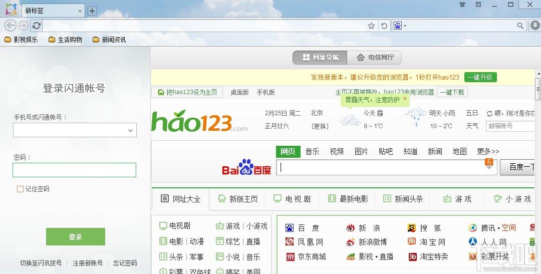闪通,闪通浏览器,闪通浏览器下载,闪通浏览器官方下载