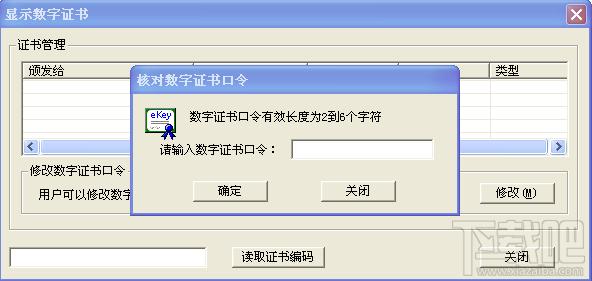 数字证书客户端,福建CA数字证书客户端软件