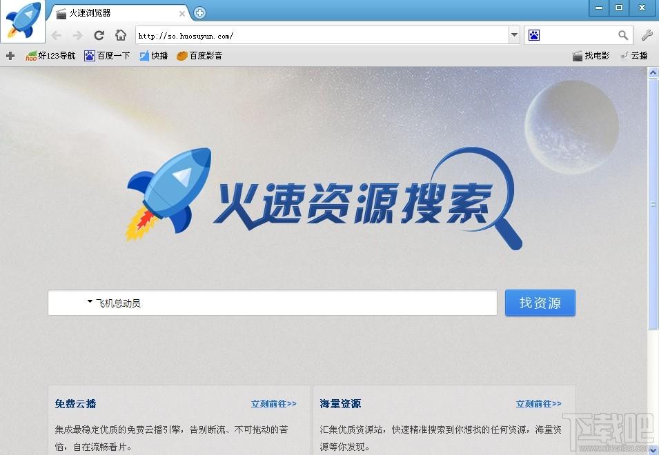 火速浏览器,火速浏览器下载,火速浏览器官方下载