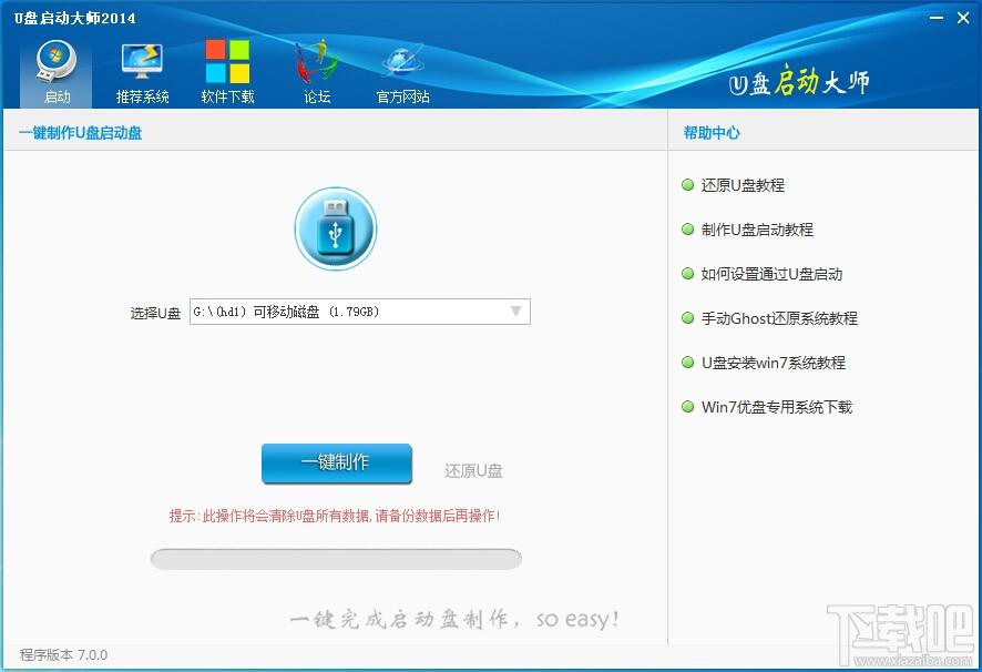 U盘启动大师2014,U盘启动大师2014下载,U盘启动大师2014官方下载