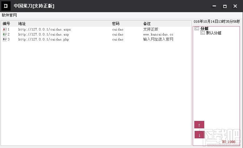 中国菜刀,远程webshell工具