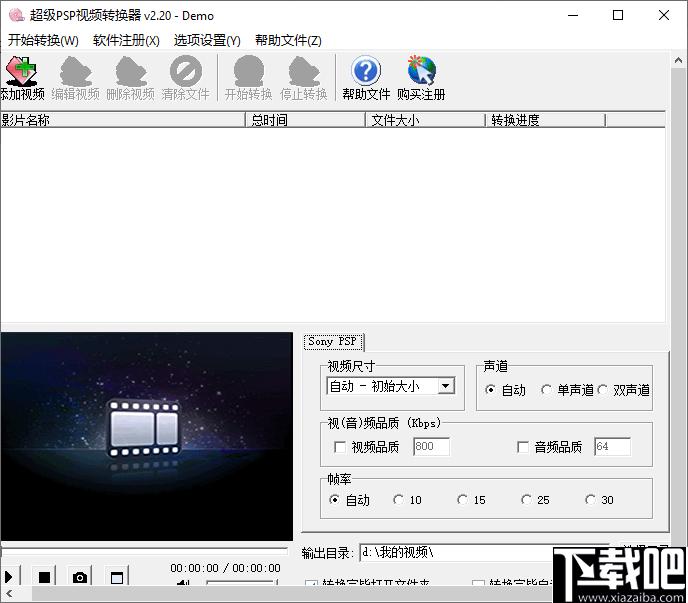 超级PSP视频转换器下载,视频转换,格式转换