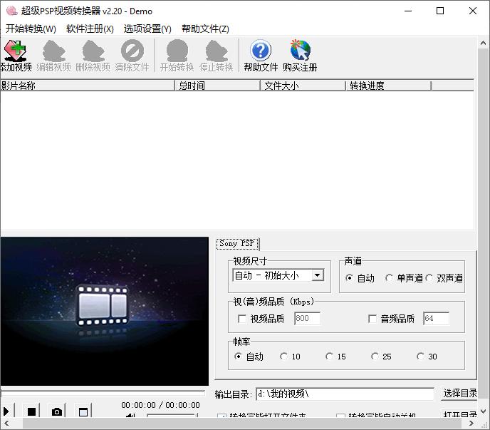 超级PSP视频转换器下载,视频转换,格式转换