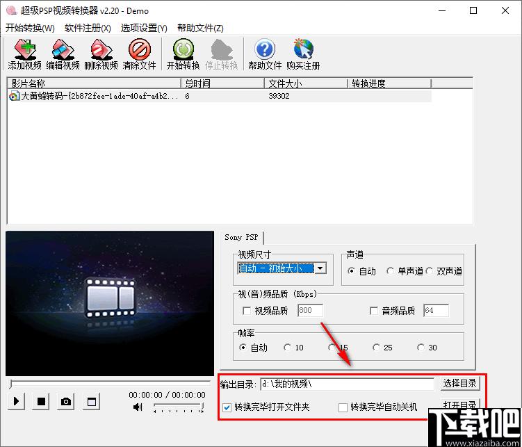 超级PSP视频转换器下载,视频转换,格式转换
