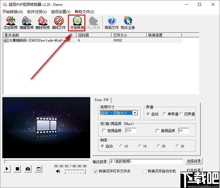 超级PSP视频转换器下载,视频转换,格式转换