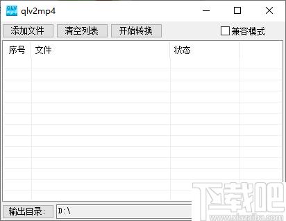 qlv2mp4下载,qlv视频转换,视频转换,格式转换