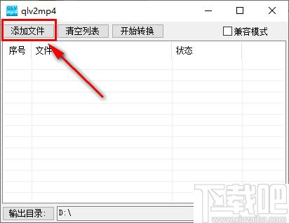 qlv2mp4下载,qlv视频转换,视频转换,格式转换