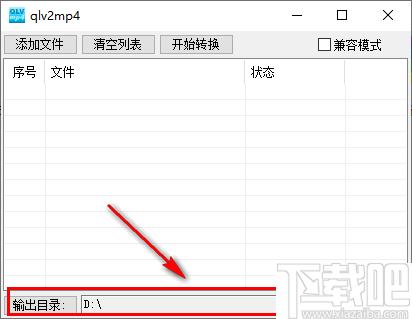 qlv2mp4下载,qlv视频转换,视频转换,格式转换