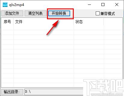 qlv2mp4下载,qlv视频转换,视频转换,格式转换