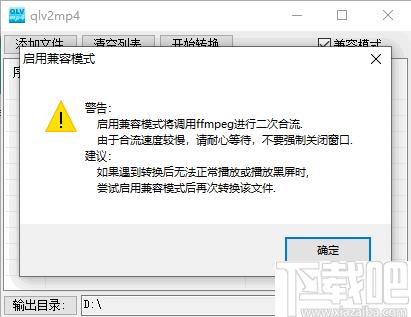 qlv2mp4下载,qlv视频转换,视频转换,格式转换