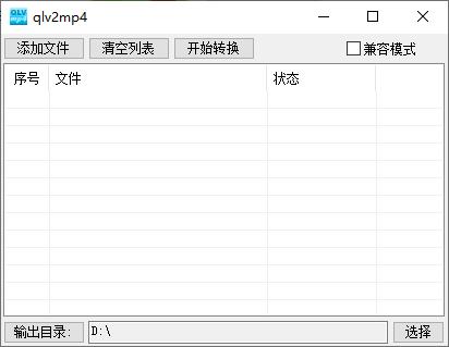 qlv2mp4下载,qlv视频转换,视频转换,格式转换