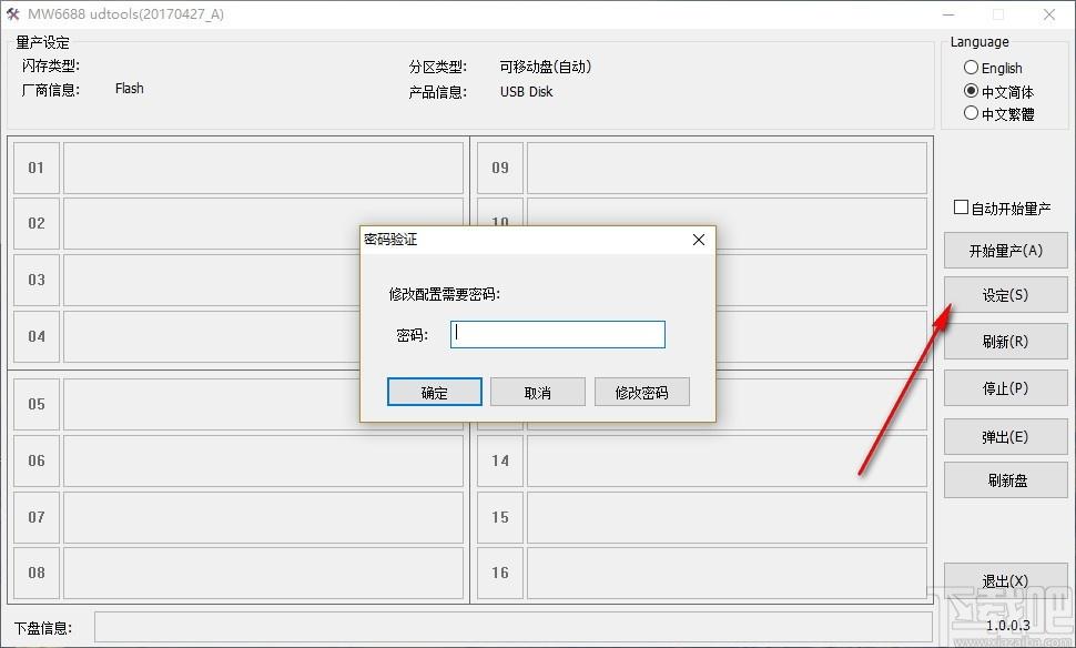 MW6688 udtools下载,MW6688量产工具,量产工具