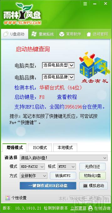 雨林木风U盘PE装系统工具下载,启动U盘制作,U盘工具