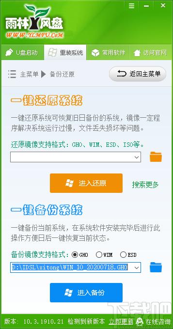 雨林木风U盘PE装系统工具下载,启动U盘制作,U盘工具