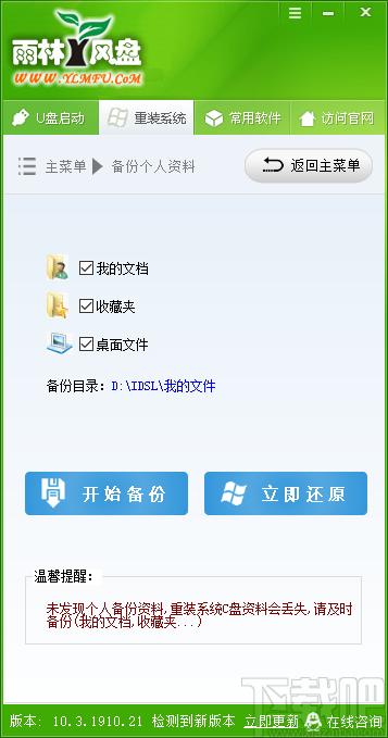 雨林木风U盘PE装系统工具下载,启动U盘制作,U盘工具