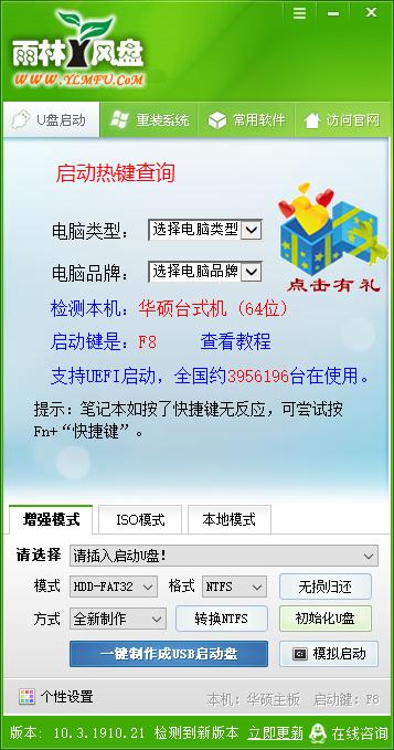 雨林木风U盘PE装系统工具下载,启动U盘制作,U盘工具