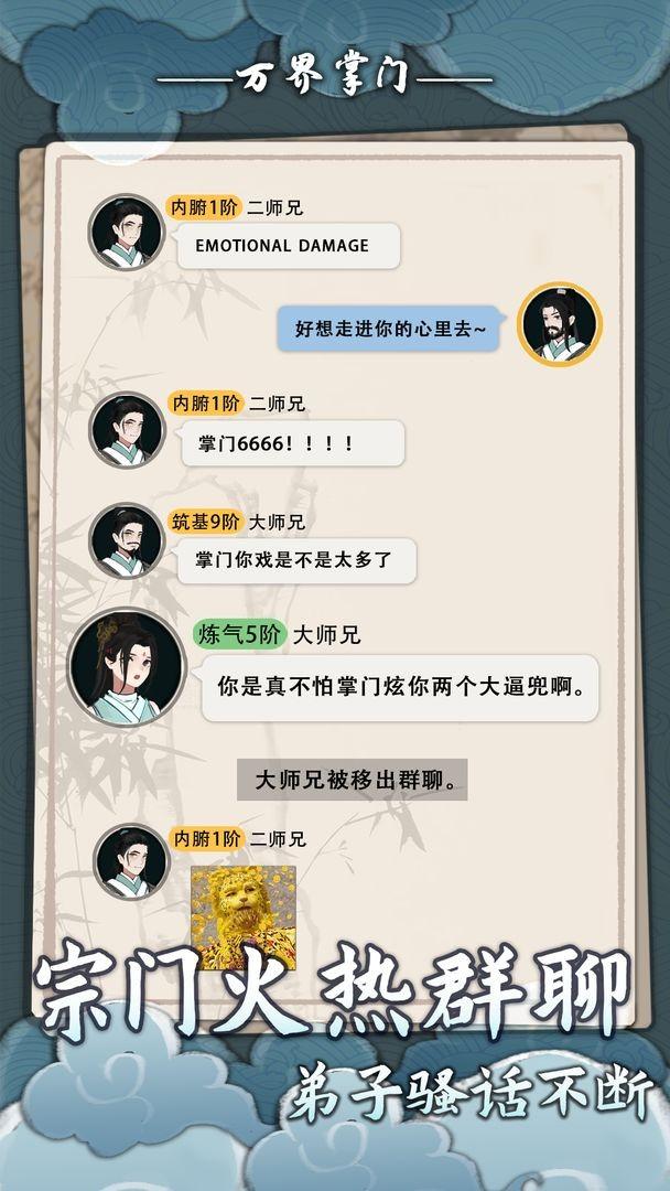 万界掌门测试服下载,万界掌门,仙侠手游,放置手游