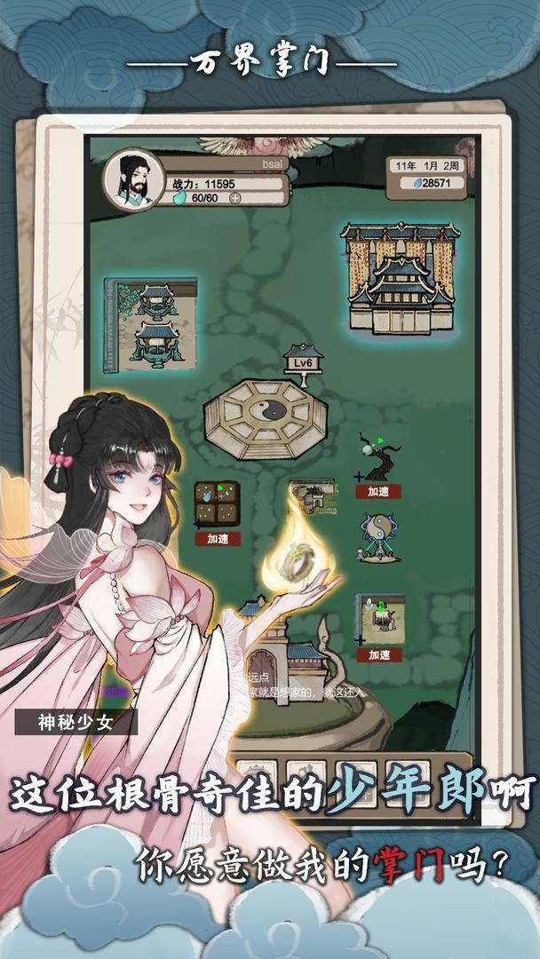 万界掌门测试服下载,万界掌门,仙侠手游,放置手游