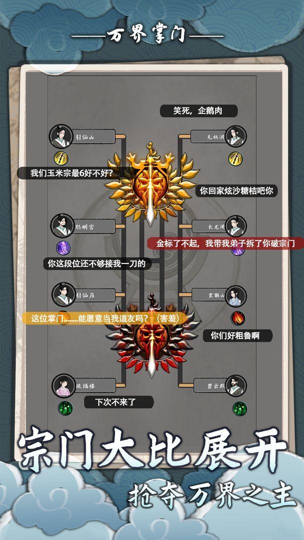 万界掌门测试服下载,万界掌门,仙侠手游,放置手游