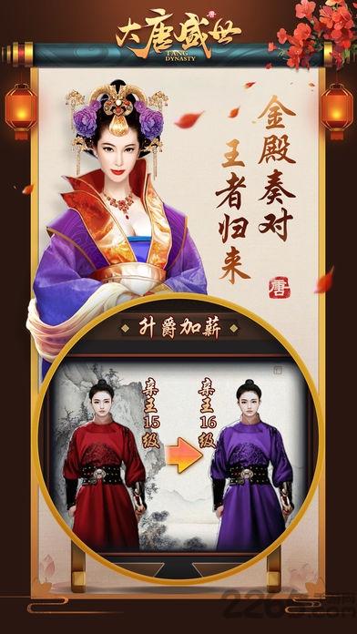 大唐盛世手游官方版下载,大唐盛世,宫廷手游,养成手游