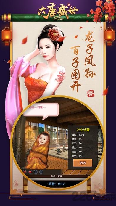 大唐盛世手游官方版下载,大唐盛世,宫廷手游,养成手游