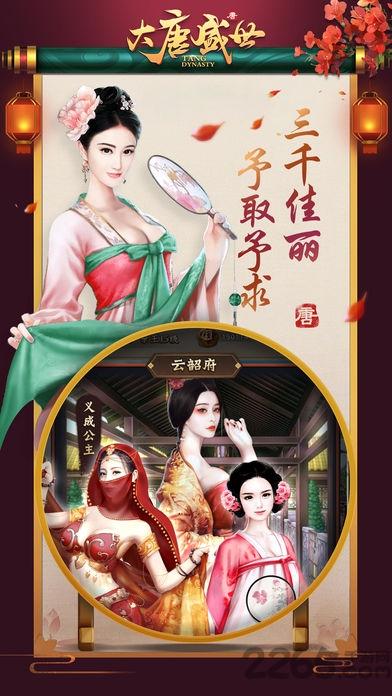 大唐盛世手游官方版下载,大唐盛世,宫廷手游,养成手游