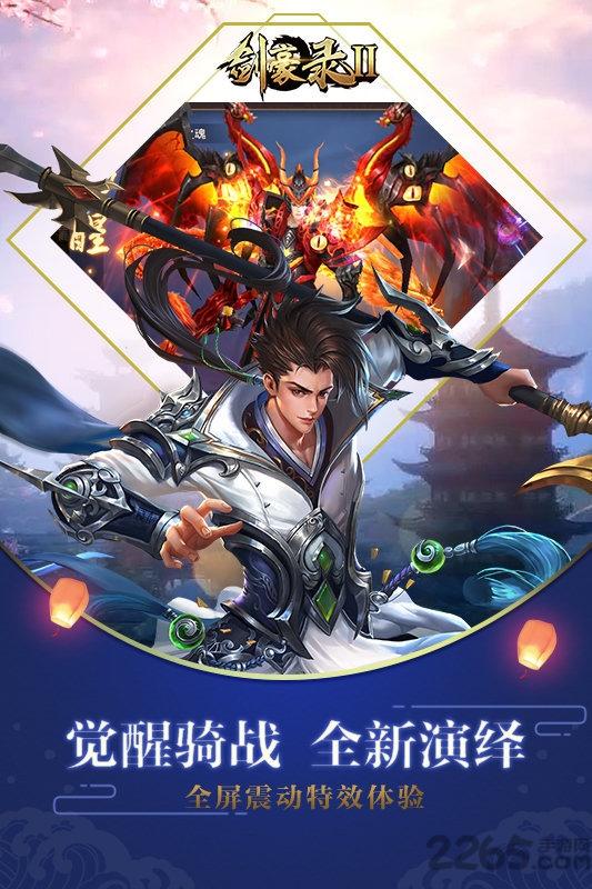 剑豪录2正式版下载,剑豪录2,武侠手游,pk手游