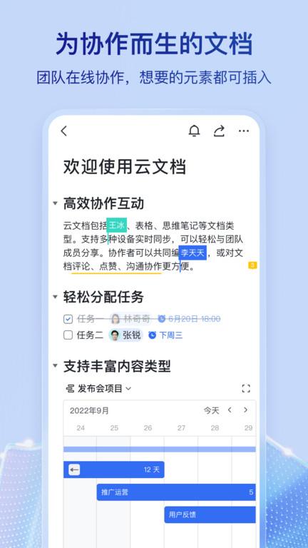 飞书软件官方版(Feishu)下载,飞书,办公app