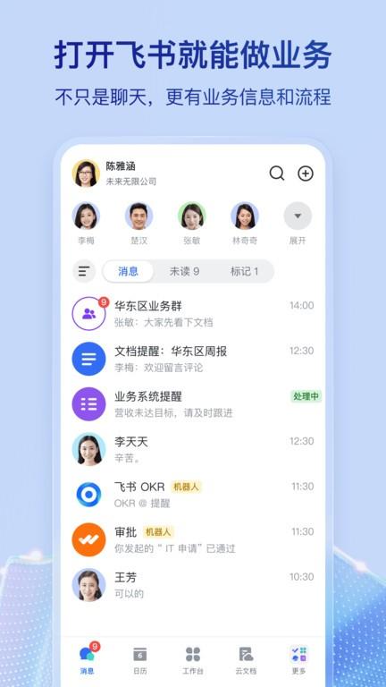 飞书软件官方版(Feishu)下载,飞书,办公app