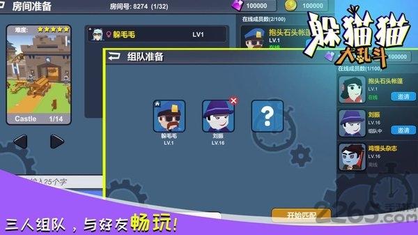 躲猫猫大乱斗联机版下载,竞技游戏,捉迷藏游戏,躲猫猫大乱斗