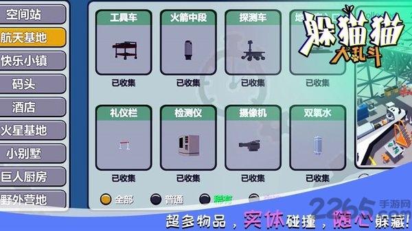 躲猫猫大乱斗联机版下载,竞技游戏,捉迷藏游戏,躲猫猫大乱斗