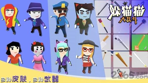 躲猫猫大乱斗联机版下载,竞技游戏,捉迷藏游戏,躲猫猫大乱斗