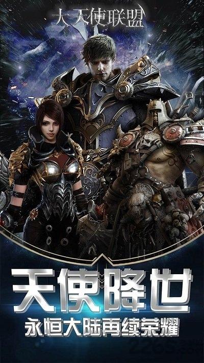 大天使联盟百度版下载,大天使联盟,魔幻手游,百度手游