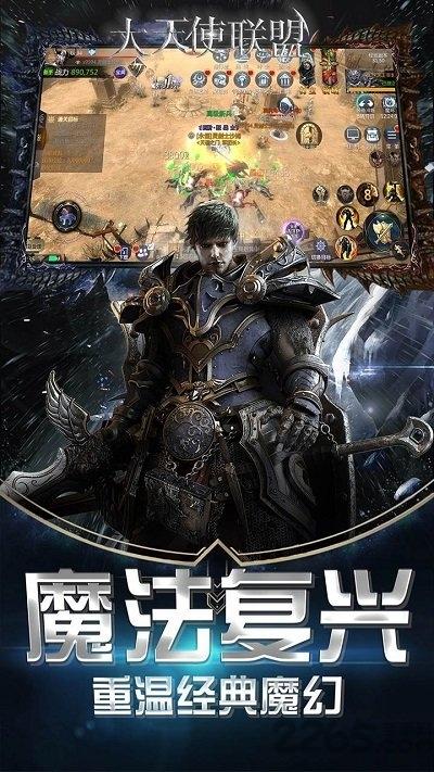 大天使联盟百度版下载,大天使联盟,魔幻手游,百度手游