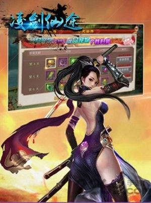 凌剑仙途内购破解版下载,凌剑仙途,休闲手游,仙侠手游