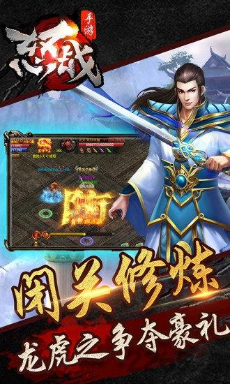 5399游戏怒战下载,怒战,传奇手游,5399手游