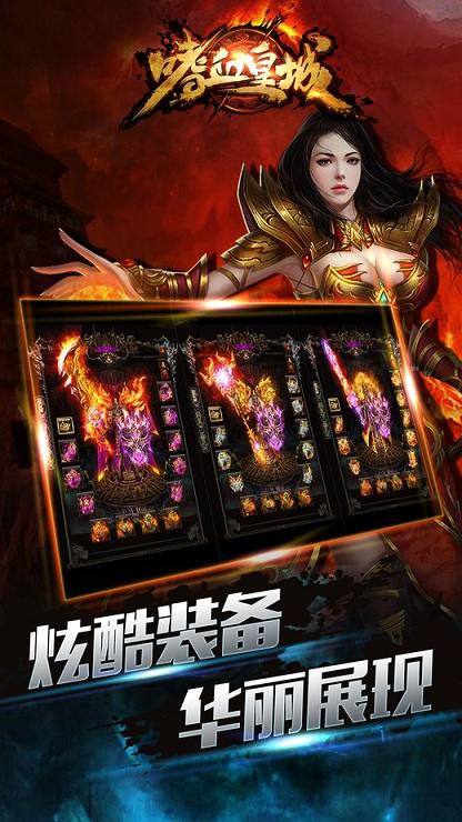 嗜血皇城手游(暂未上线),嗜血皇城,传奇手游,攻城手游,pk手游