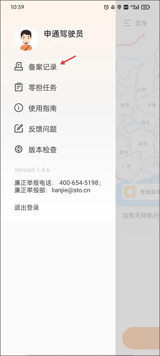 申行者司机版最新版本下载,申行者,司机app,管理app